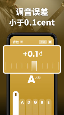 全能調音器APP