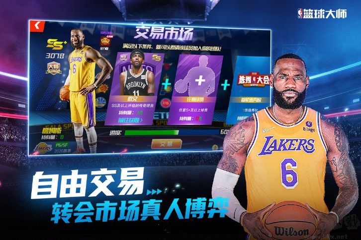 NBA籃球大師九游版免費下載