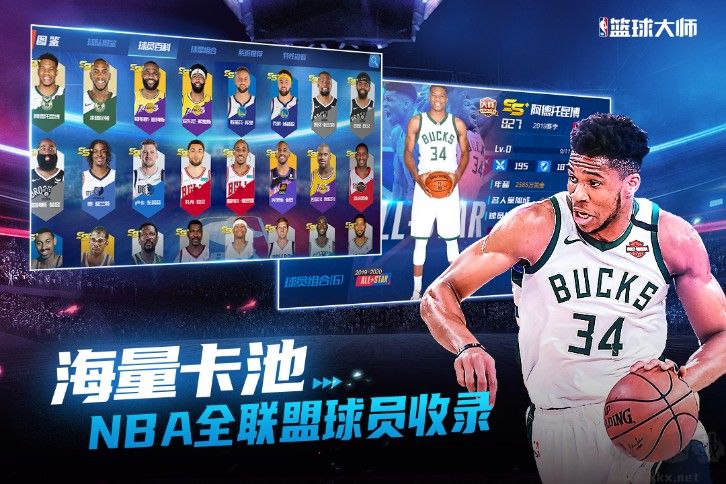 NBA籃球大師九游版免費下載