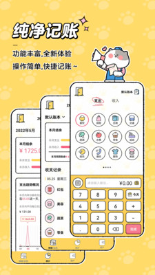 喵喵記賬