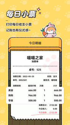 喵喵記賬