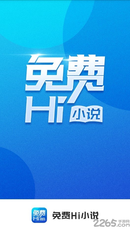 免費(fèi)hi小說(shuō)