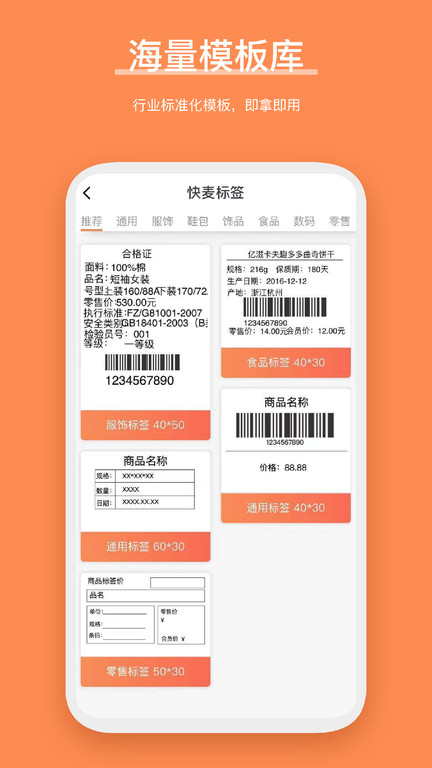 快麥標簽