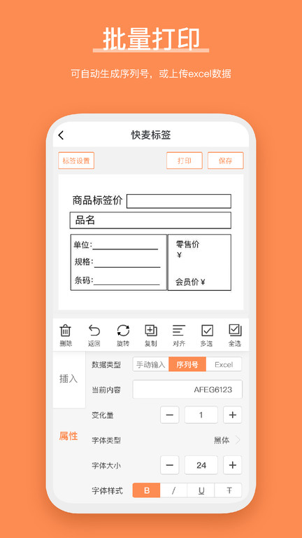 快麥標簽