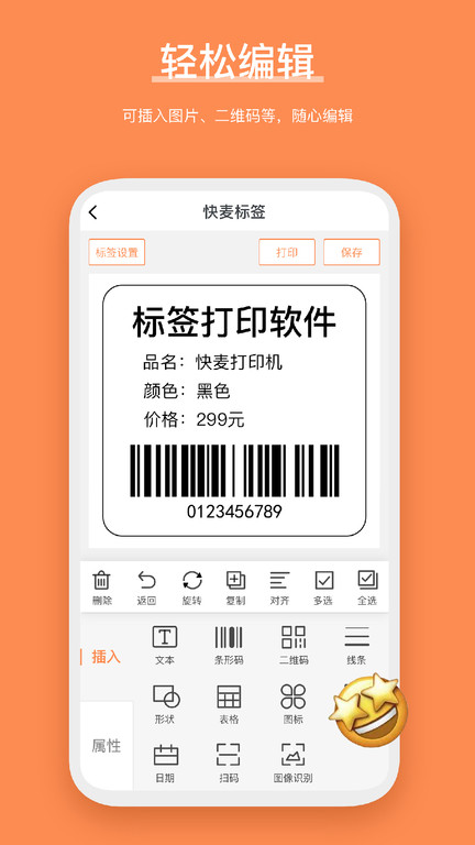 快麥標簽