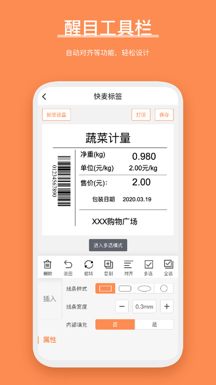 快麥標簽