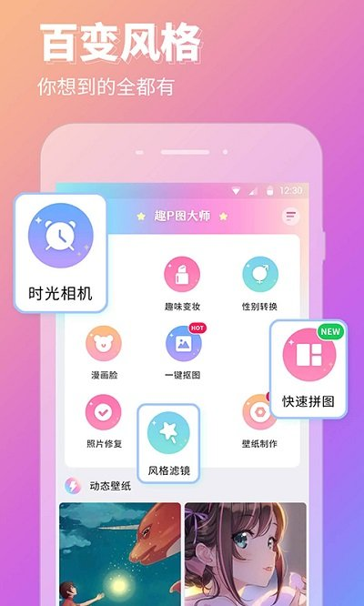 p圖壁紙相機