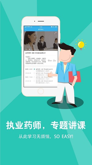 藥店小蜜APP