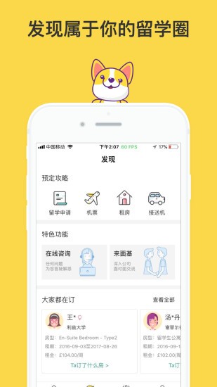 金矢留學(xué)APP