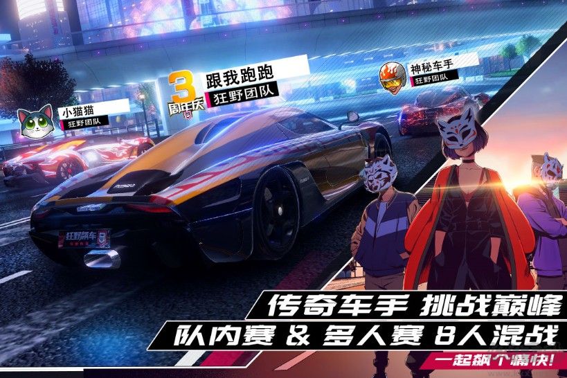 狂野飆車9競(jìng)速傳奇