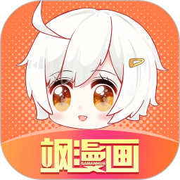 颯漫畫最新版 官方版v1.2.4