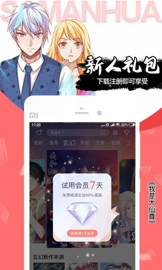 颯漫畫最新版