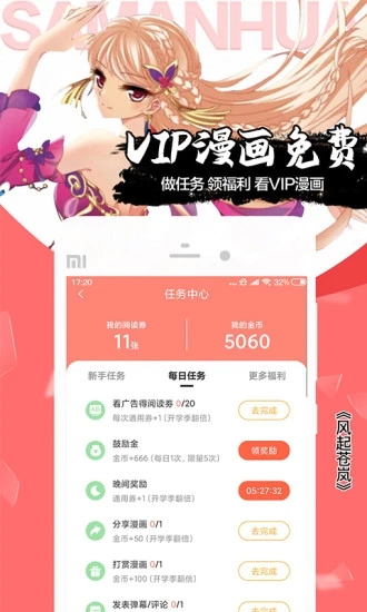 颯漫畫最新版