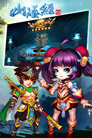 山海經OL