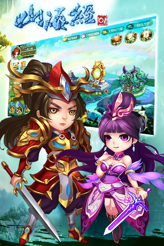 山海經OL