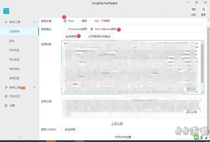 支付寶 支付寶開放平臺開發助手生成商戶私鑰/支付寶公鑰
