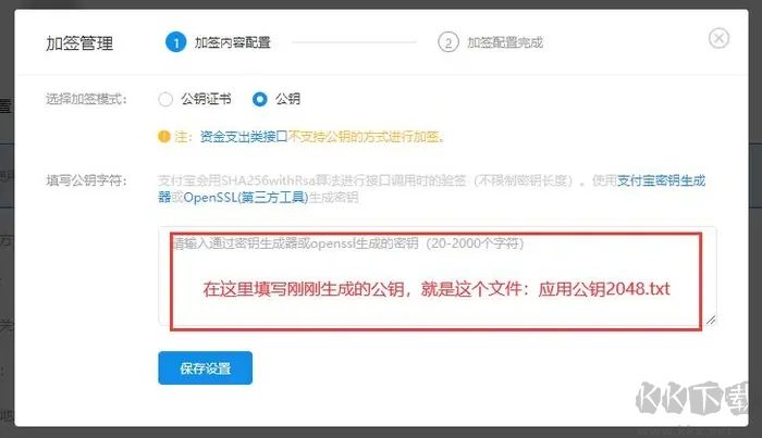 支付寶 支付寶開放平臺開發助手生成商戶私鑰/支付寶公鑰