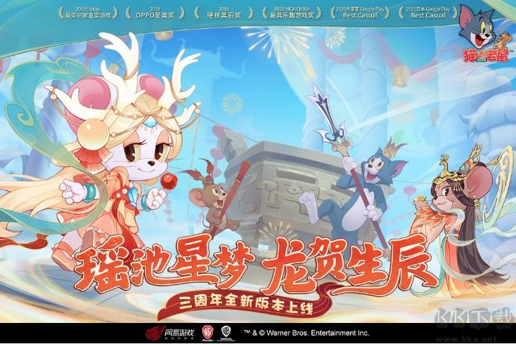 貓和老鼠手游免費下載