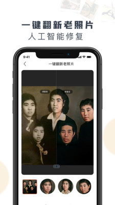 老照片修復精靈