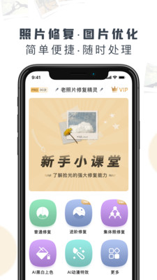 老照片修復精靈
