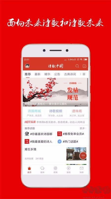 詩歌中國