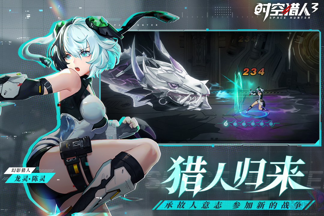 時空獵人3應用寶版