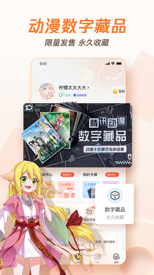 騰訊動漫