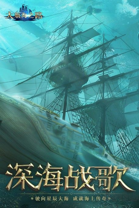 網易大航海之路