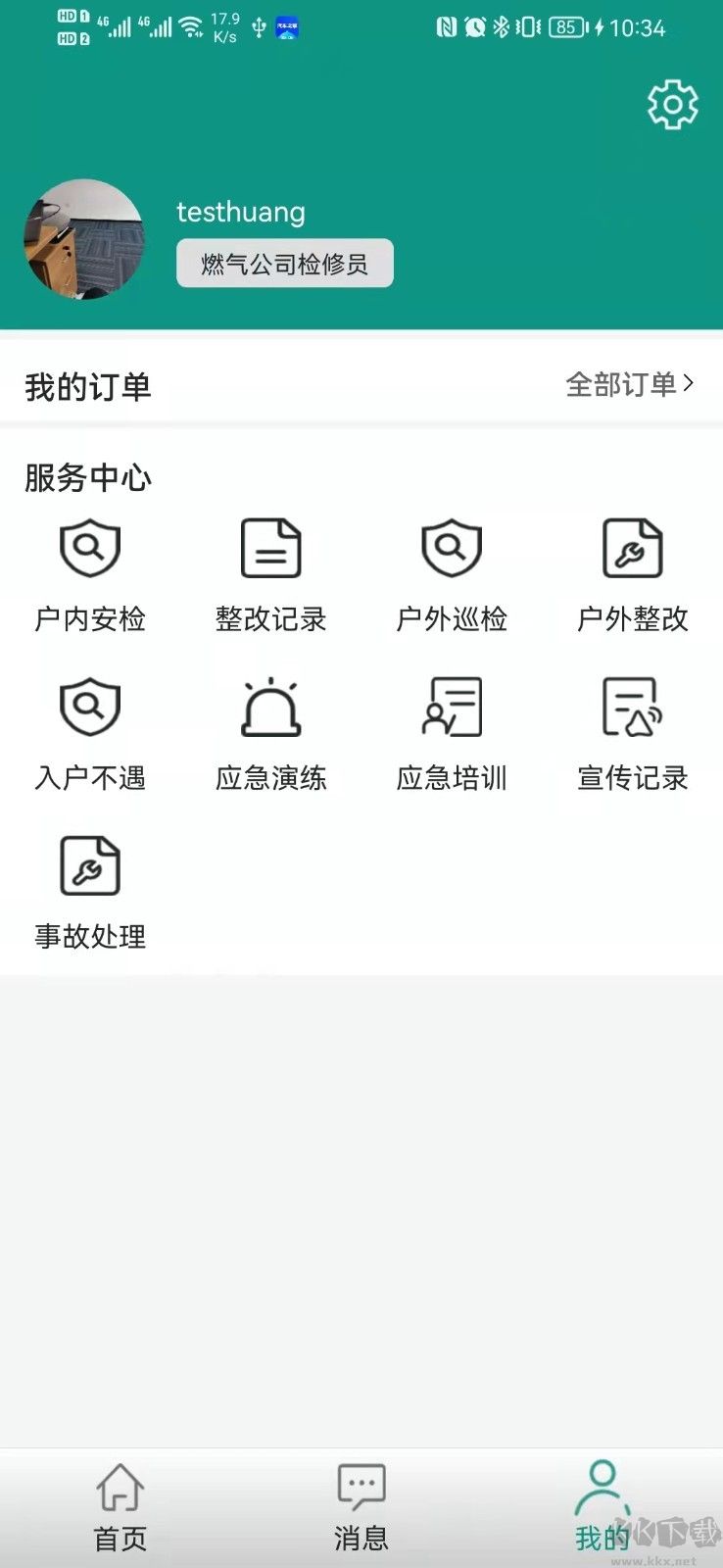 科藝發展(燃氣檢修)