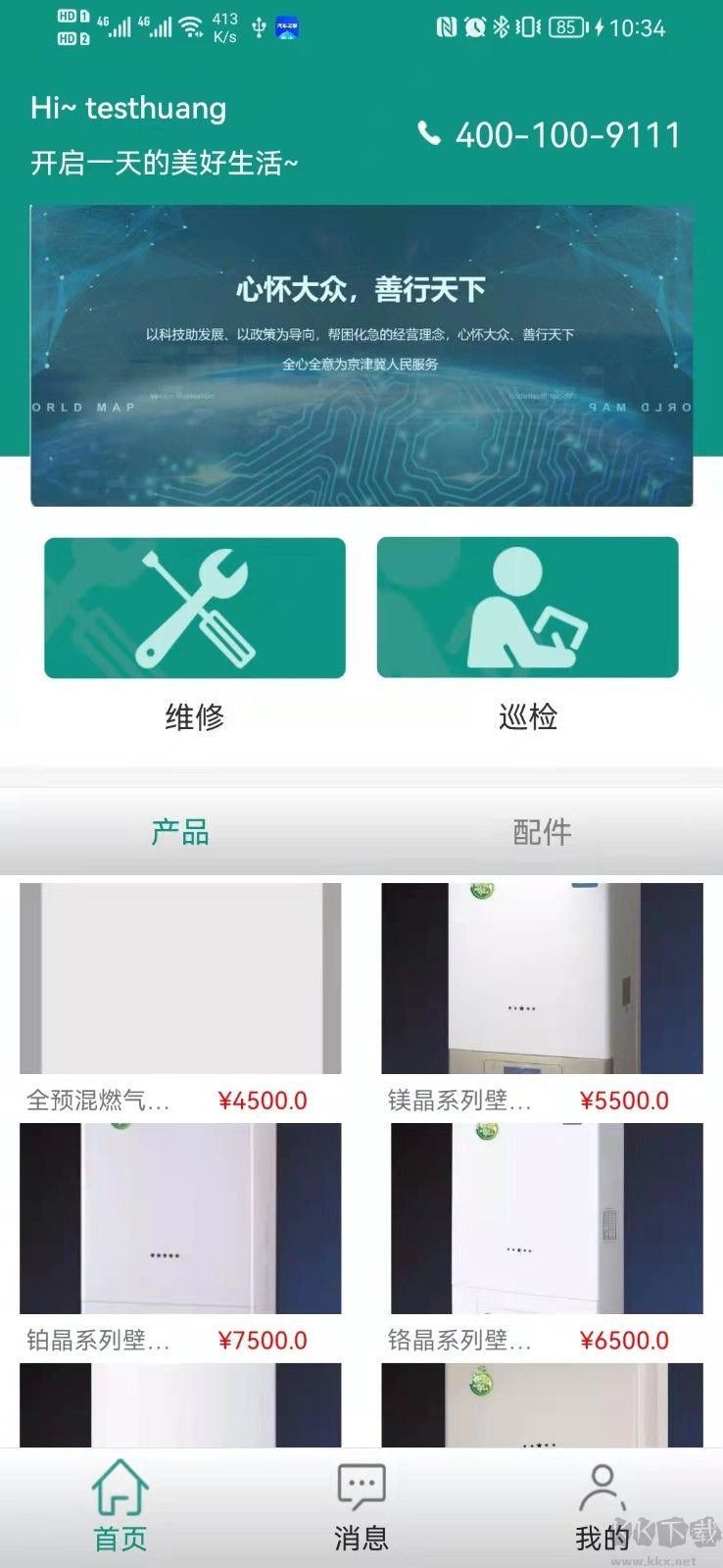科藝發展(燃氣檢修)