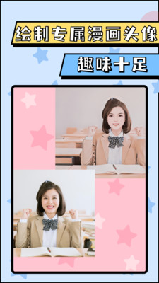 漫畫臉AI相機