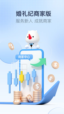 婚禮紀商家版
