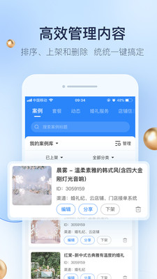 婚禮紀商家版