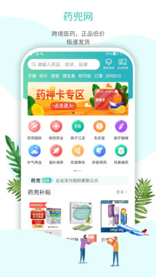 藥兜網(線上購藥)