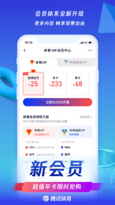 騰訊體育(看比賽)