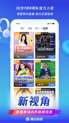 騰訊體育(看比賽)