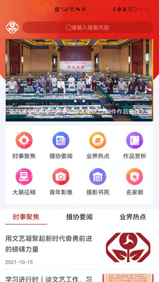 中國攝協(xié)