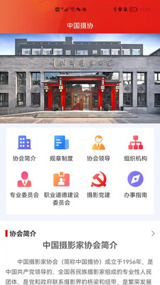 中國攝協(xié)