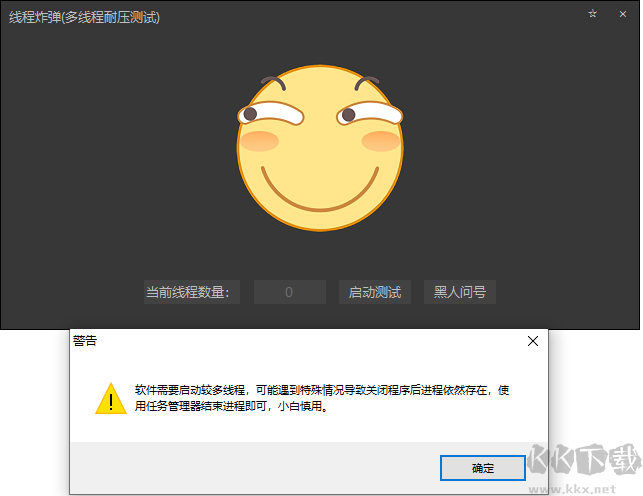 線程炸彈(CPU多線程壓力測(cè)試工具)