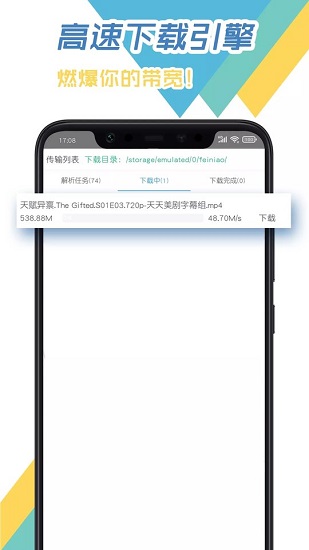 飛鳥下載器