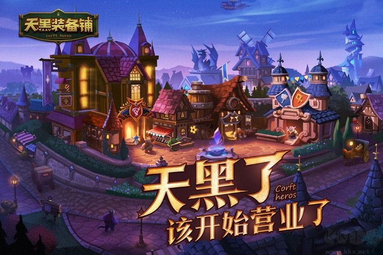 天黑裝備鋪內(nèi)測版最新下載