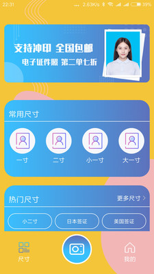 電子證件照相機(jī)