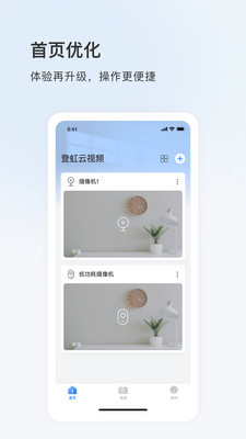 登虹云視頻手機版