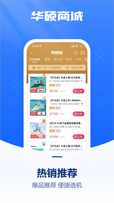 華碩商城APP