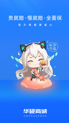 華碩商城APP