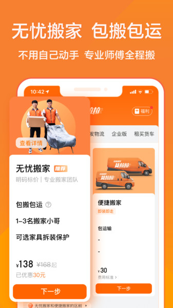 貨拉拉司機班自動搶單神器