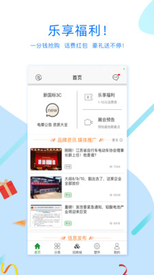 電動車之家