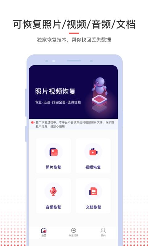 照片視頻恢復軟件下載