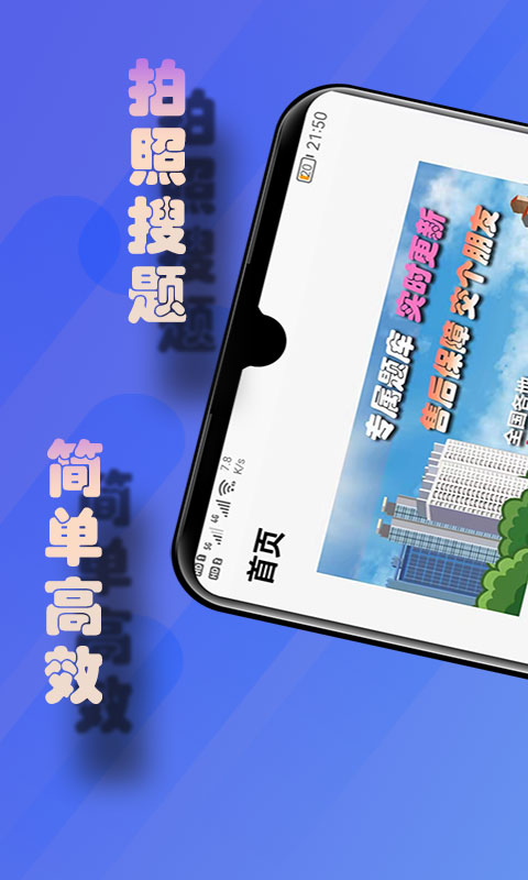 老司機(jī)搜題
