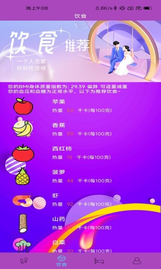 低碳行(運動計步)